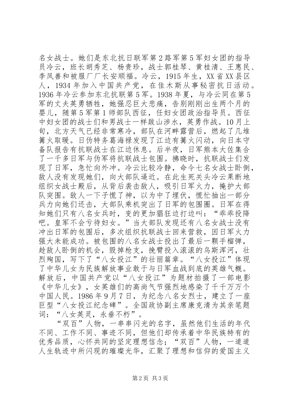 学习“双百人物”心得体会_第2页