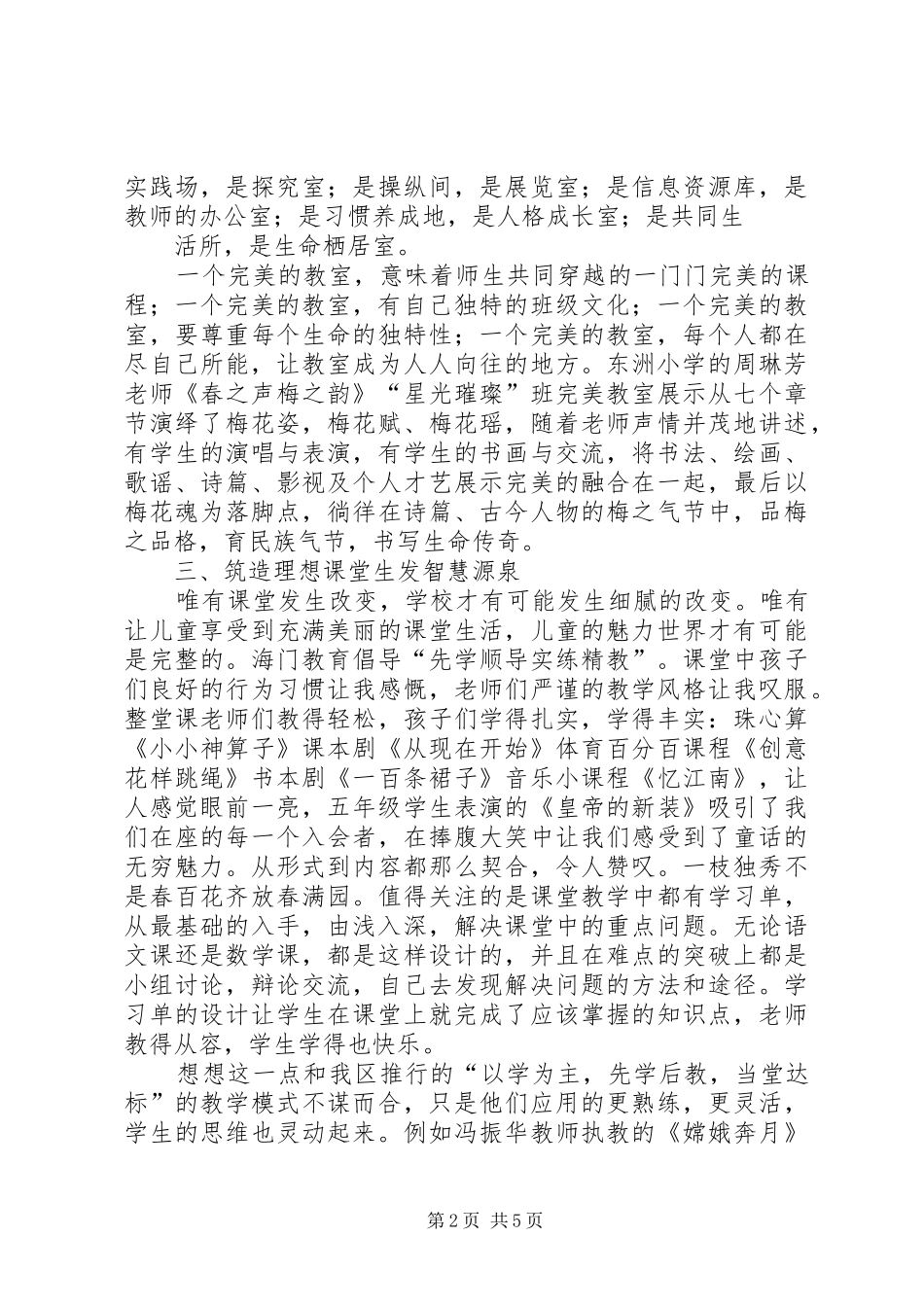 海门新教育培训心得_1_第2页