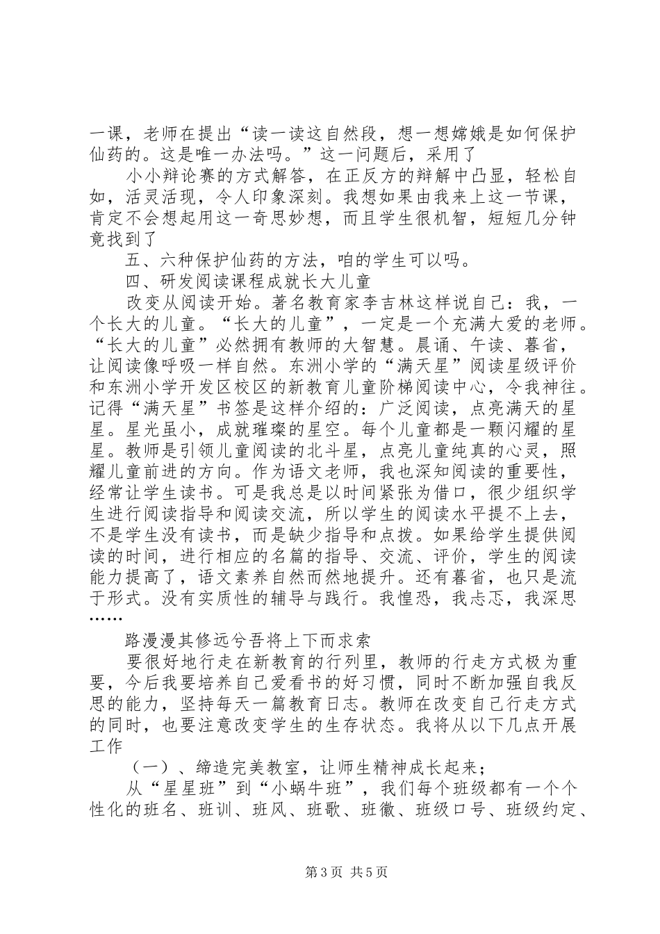 海门新教育培训心得_1_第3页