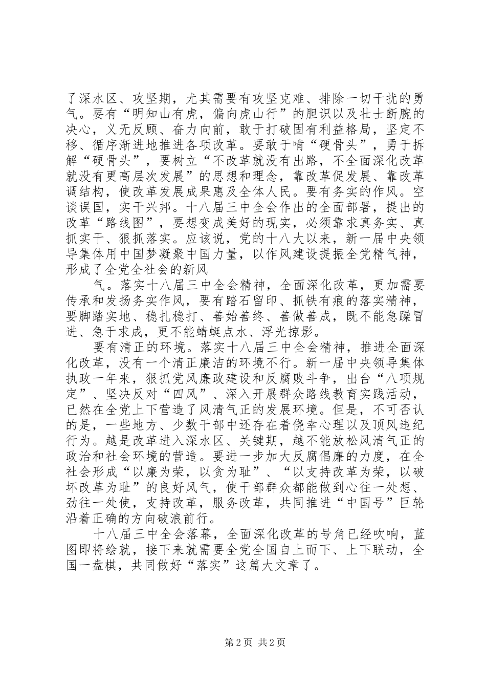 十八届三中全会心得体会(3)_第2页