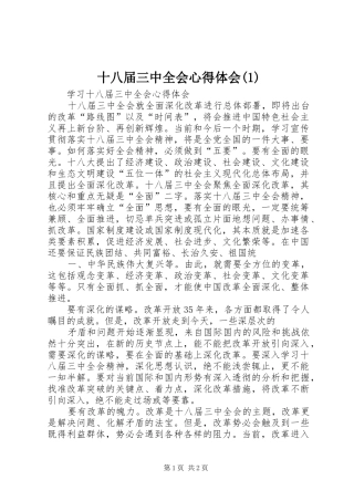 十八届三中全会心得体会(3)