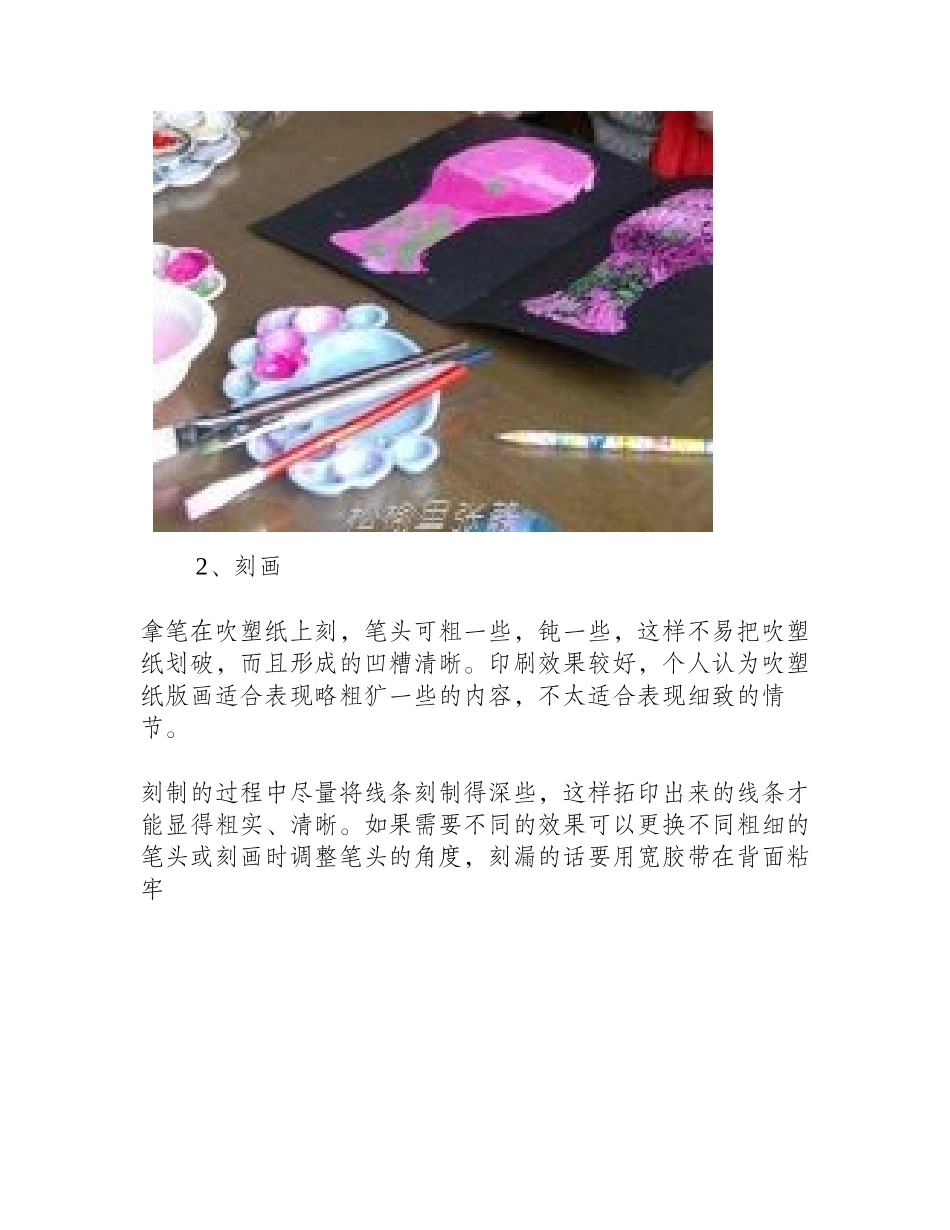 怎样制作吹塑纸版画_儿童吹塑纸版画的制作过程版画教程1_第2页