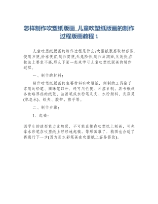 怎样制作吹塑纸版画_儿童吹塑纸版画的制作过程版画教程1