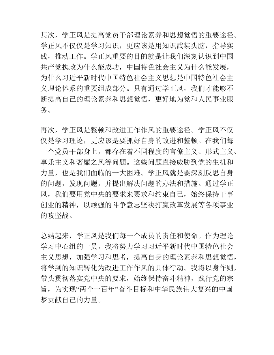 在理论学习中心组以学正风专题研讨交流会上的发言材料(二) _第2页