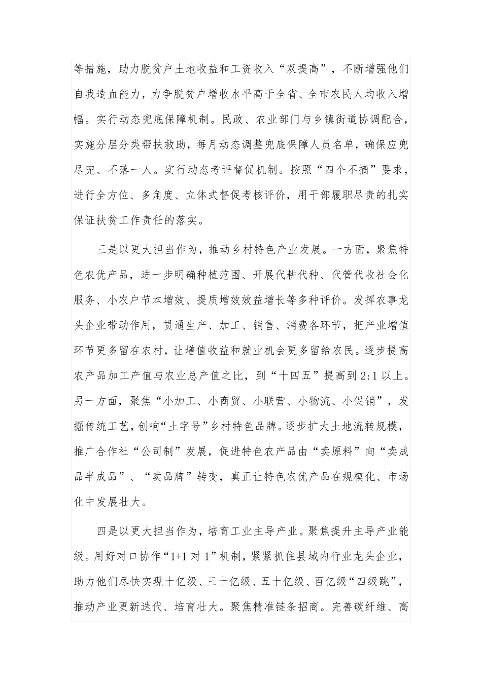 在经济高质量发展专题会上的发言稿供借鉴 _第2页