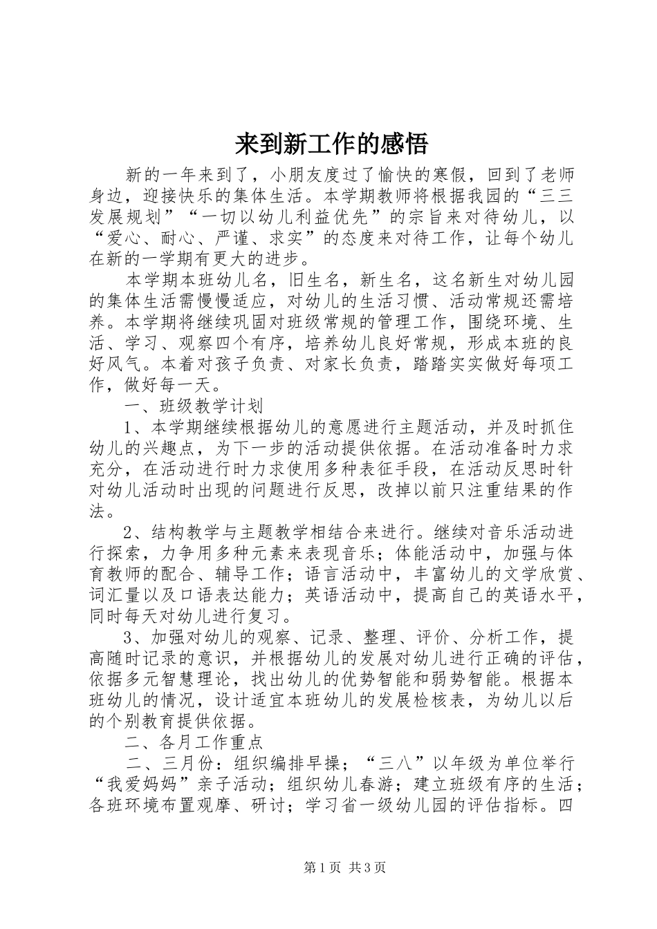 来到新工作的感悟_第1页