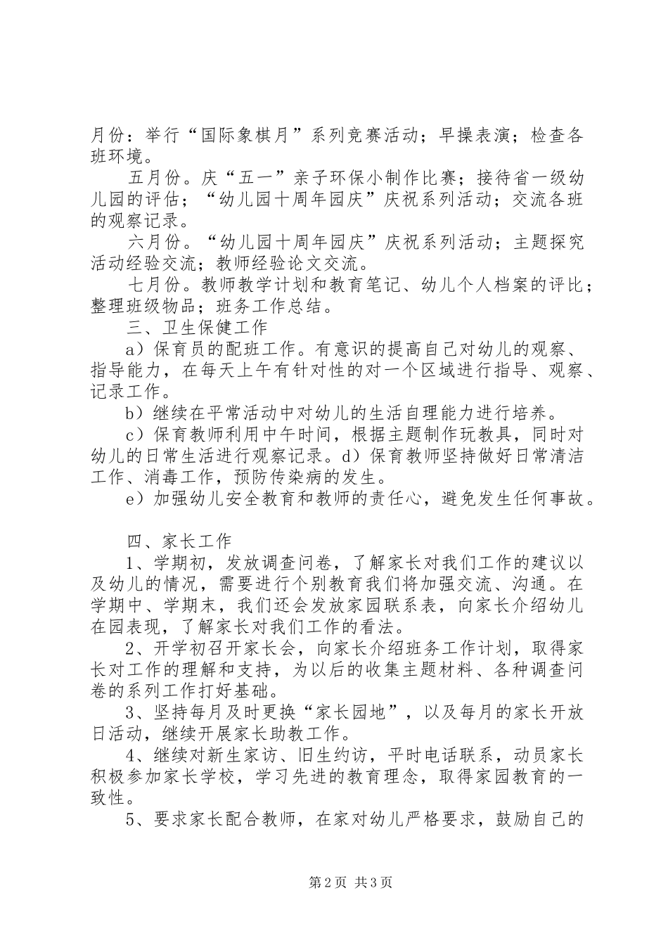 来到新工作的感悟_第2页