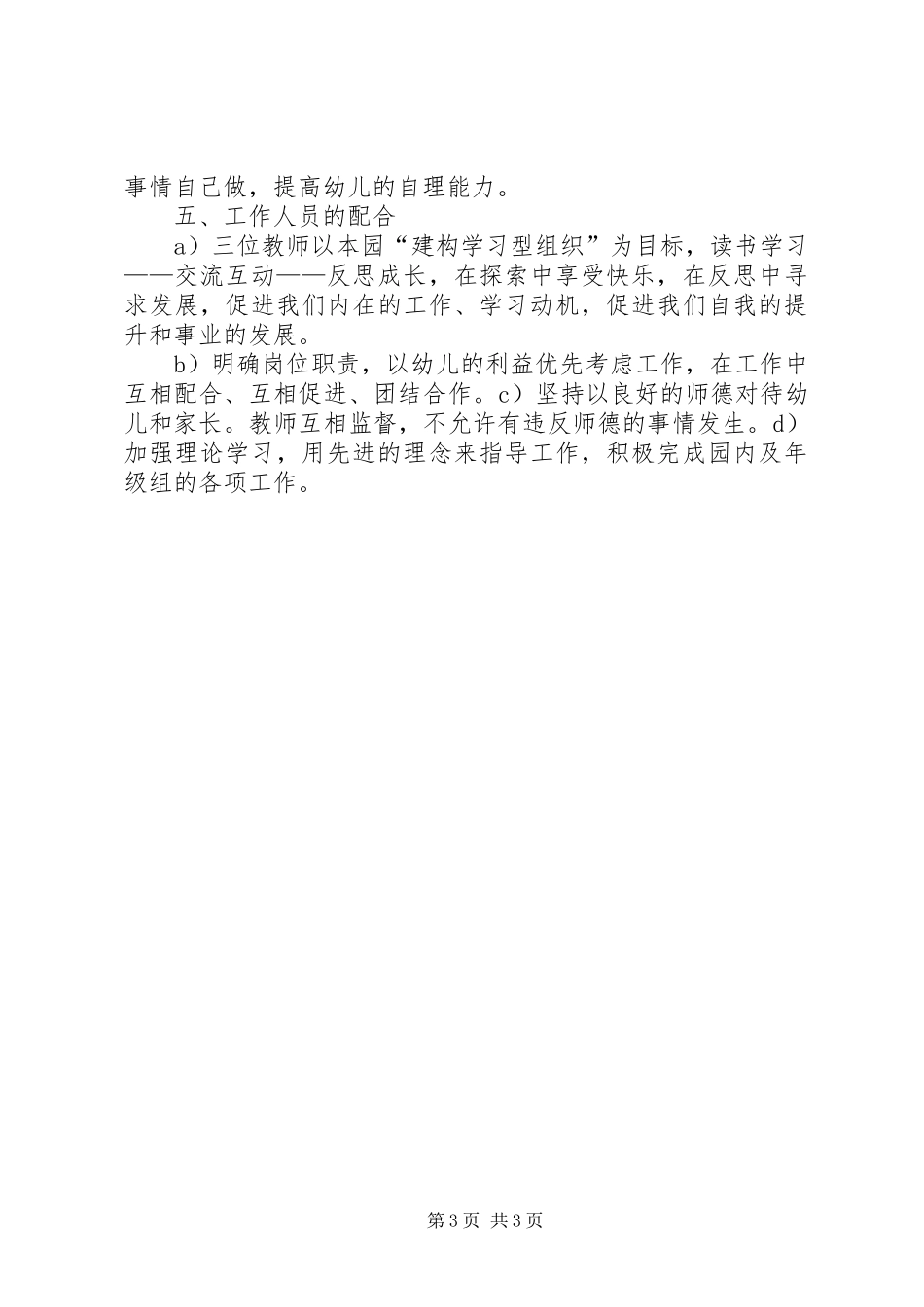 来到新工作的感悟_第3页