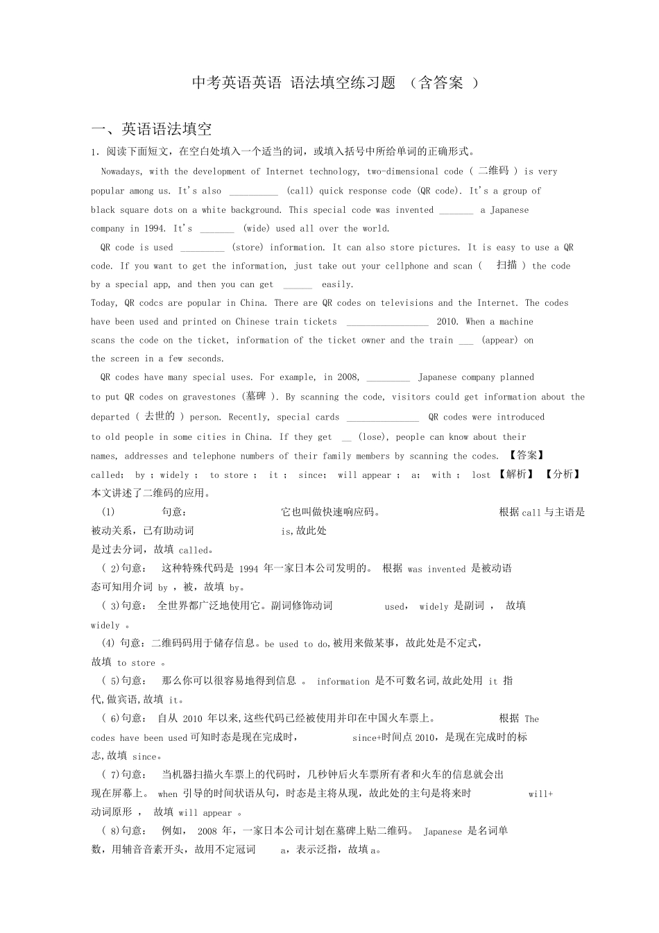 中考英语英语语法填空练习题(含答案)-英语语法填空题及答案 _第1页