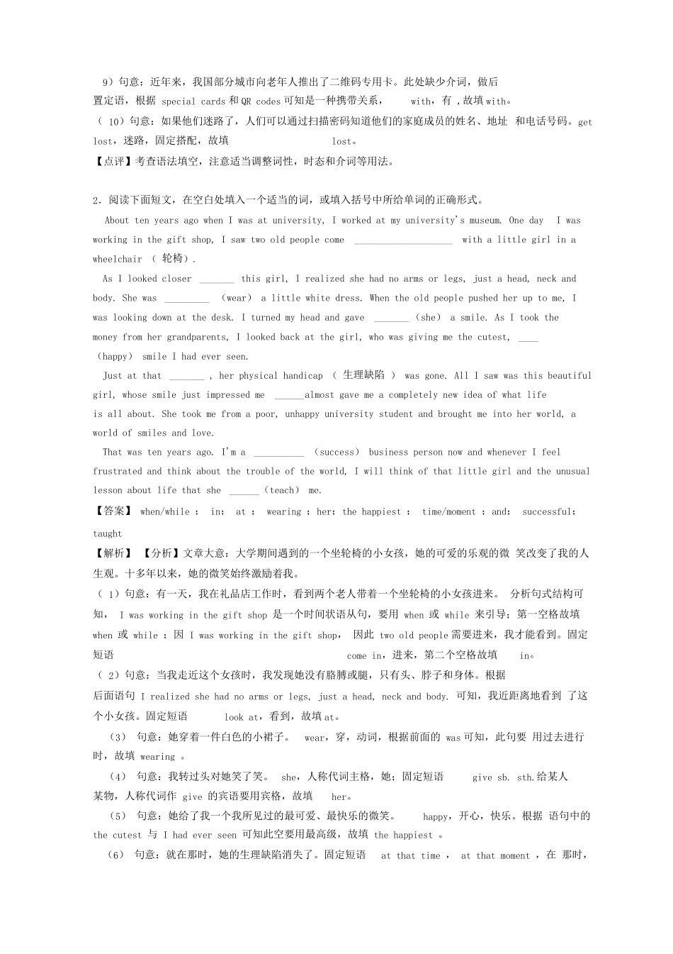 中考英语英语语法填空练习题(含答案)-英语语法填空题及答案 _第2页