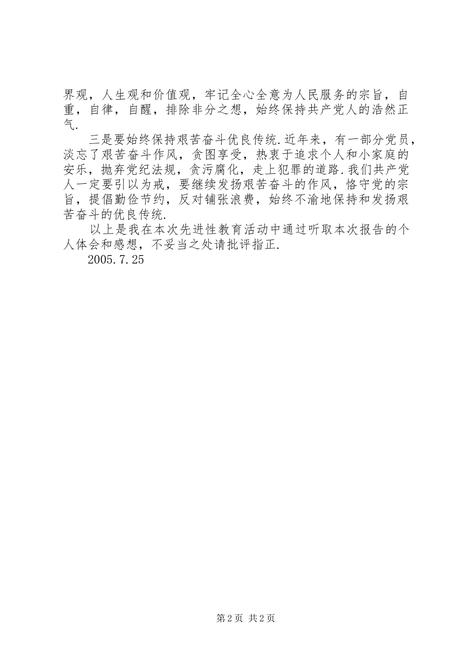 警示教育心得体会唐定文_第2页