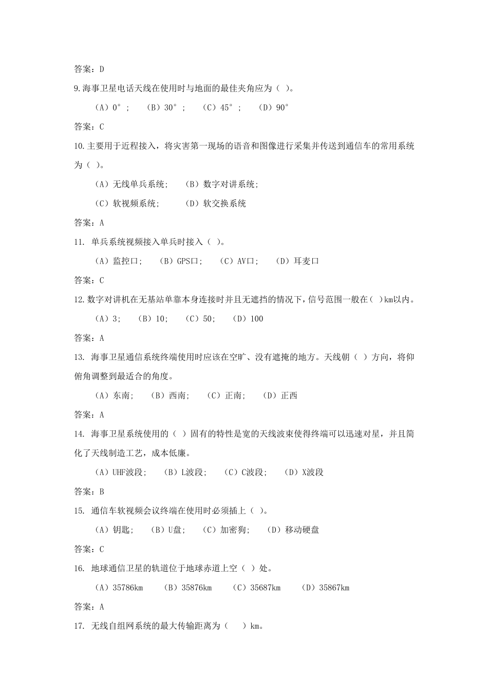 应急通信部分_第2页