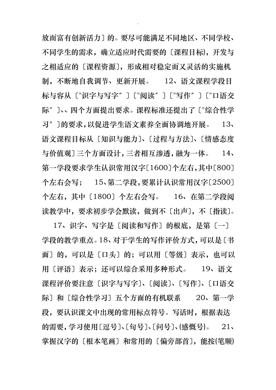 小学语文课程标准大赛试题库_第2页