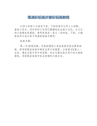 雨滴彩铅画步骤彩铅画教程