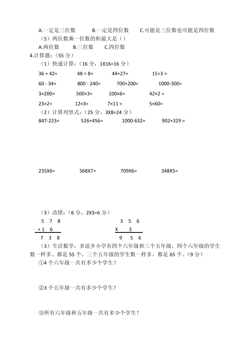 小学三年级数学期中考试卷子_第2页
