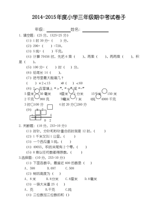 小学三年级数学期中考试卷子