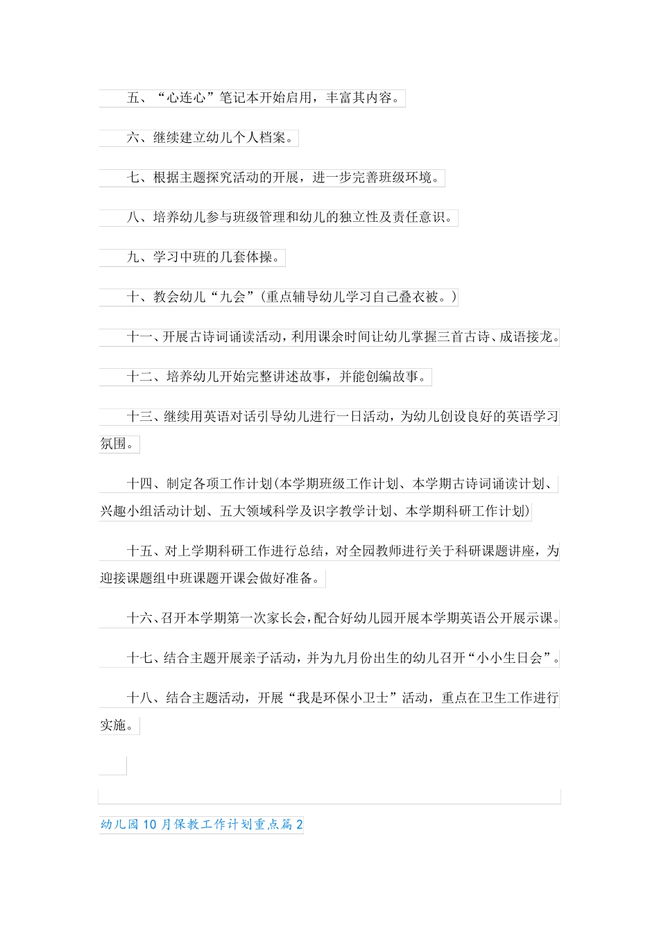 幼儿园10月保教工作计划重点通用8篇 _第2页