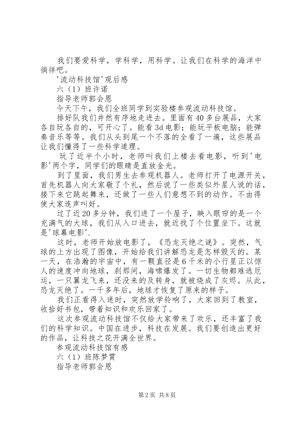 参观流动科技馆有感_第2页