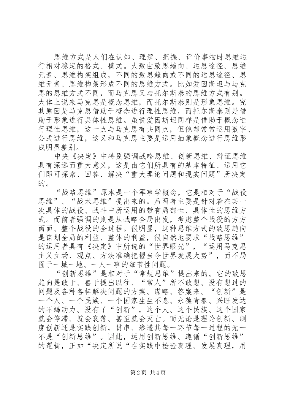关于加强和改进新形势下党的建设学习心得体会_第2页
