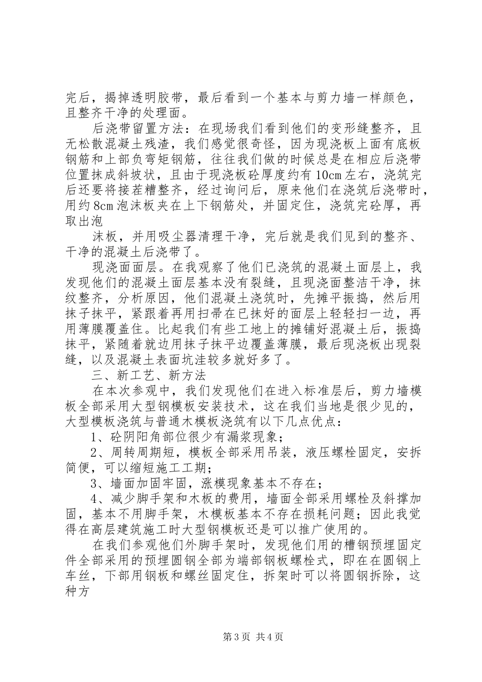 工地参观学习心得体会_3_第3页