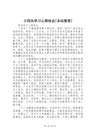 小四风学习心得体会[本站推荐]