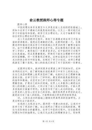 俞云教授跟师心得专题