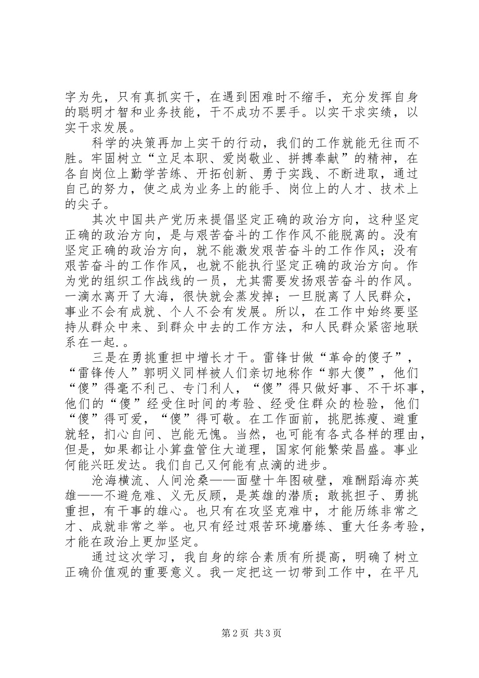 核心价值观学习心得体会1_第2页
