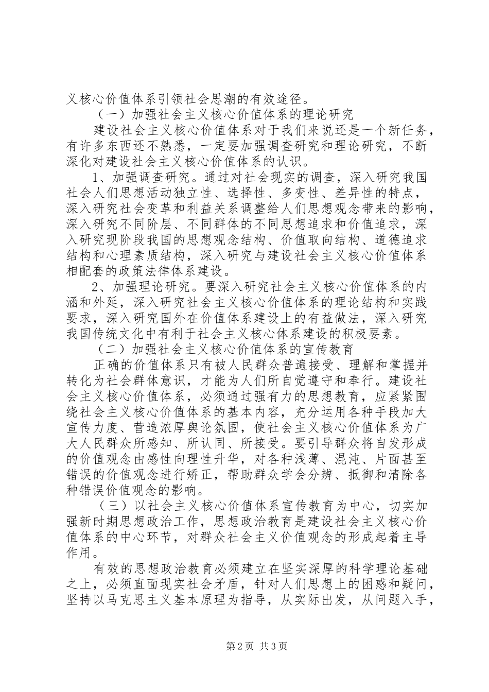党员轮训学习心得体会3篇_第2页