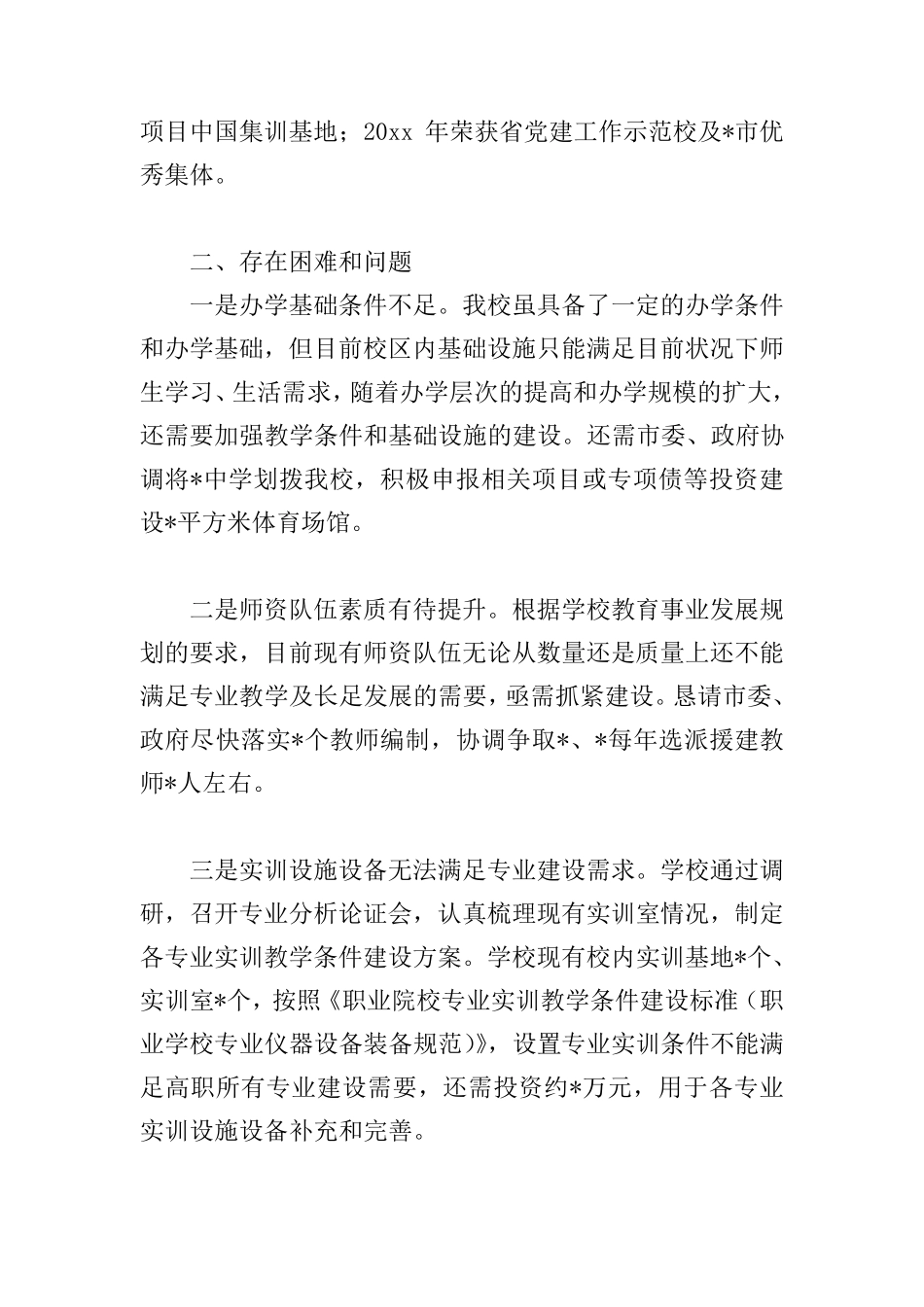 学校近五年高质量发展工作情况汇报(大全版) _第2页