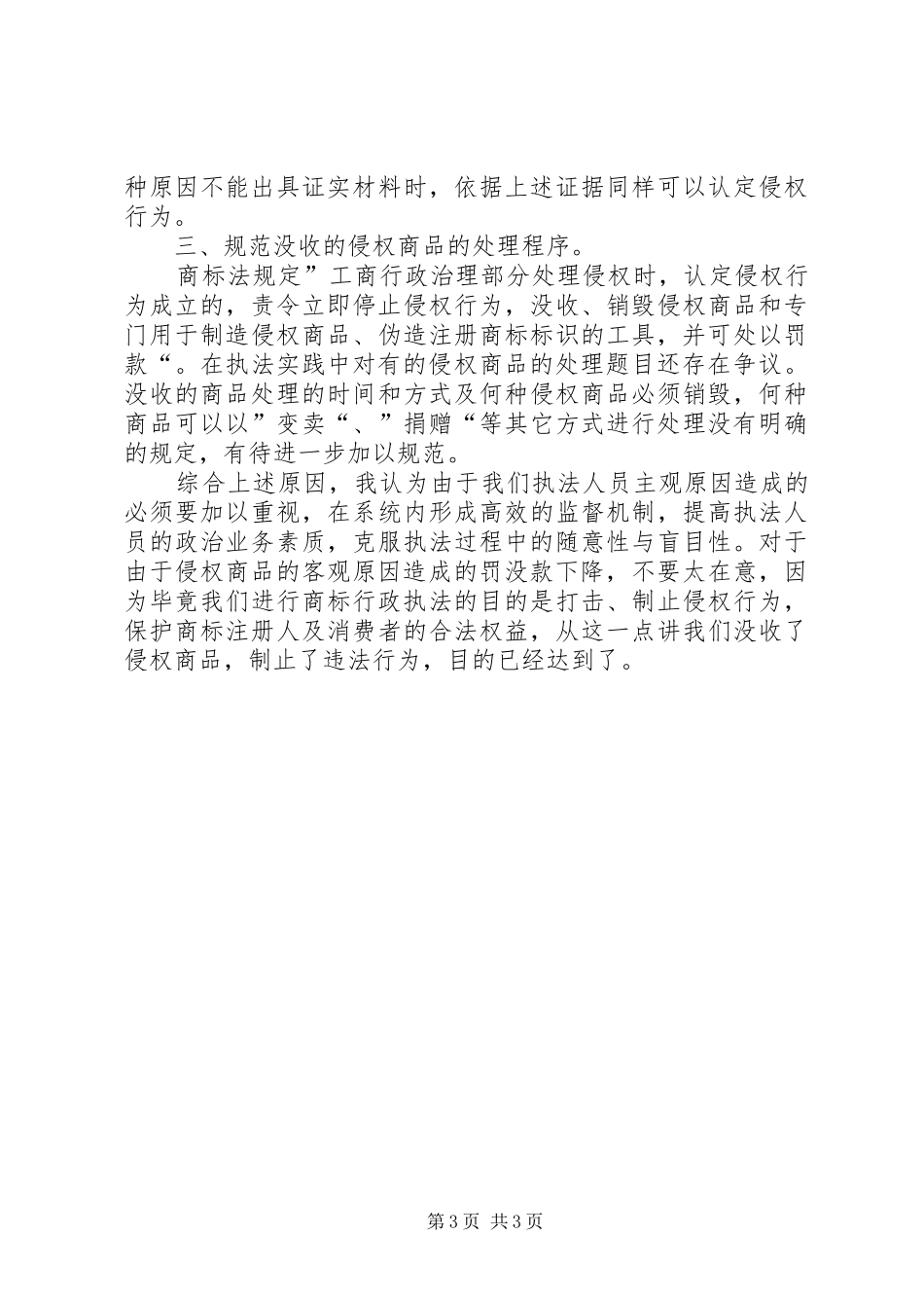 商标法学习心得_1_第3页