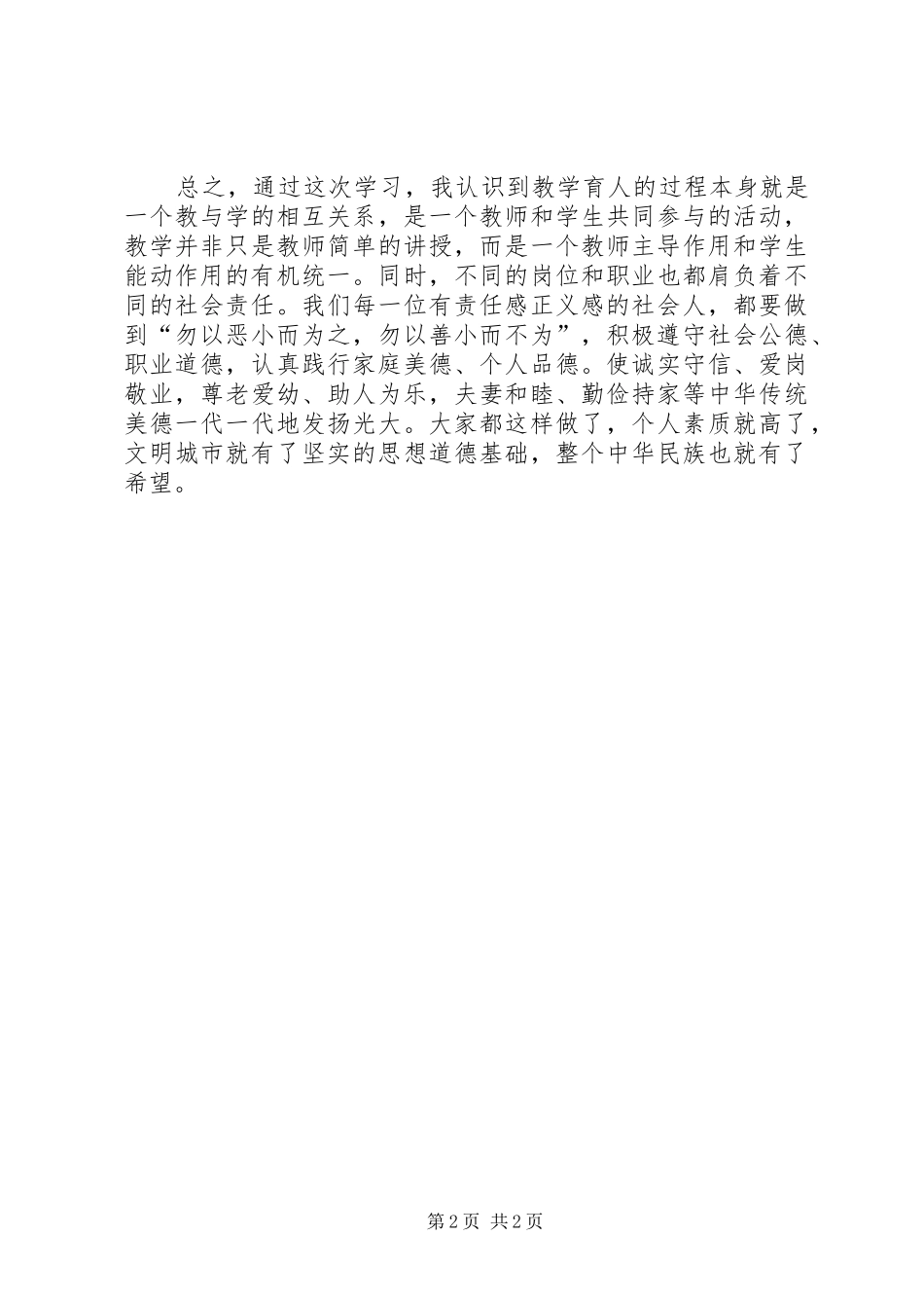 观看《欲望失控的代价》的心得体会_第2页