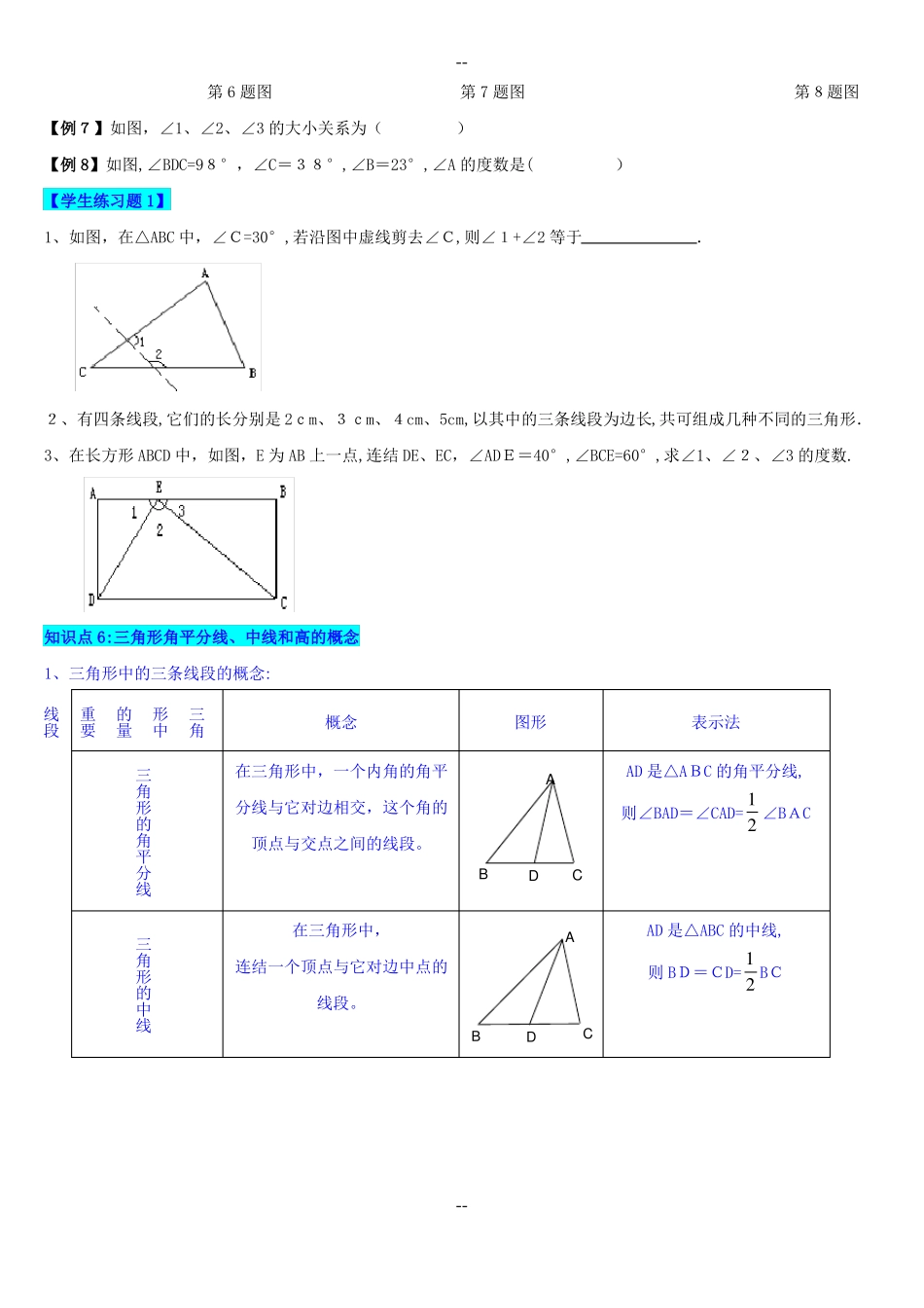 浙教版8年级上册《三角形初步知识》复习_第2页