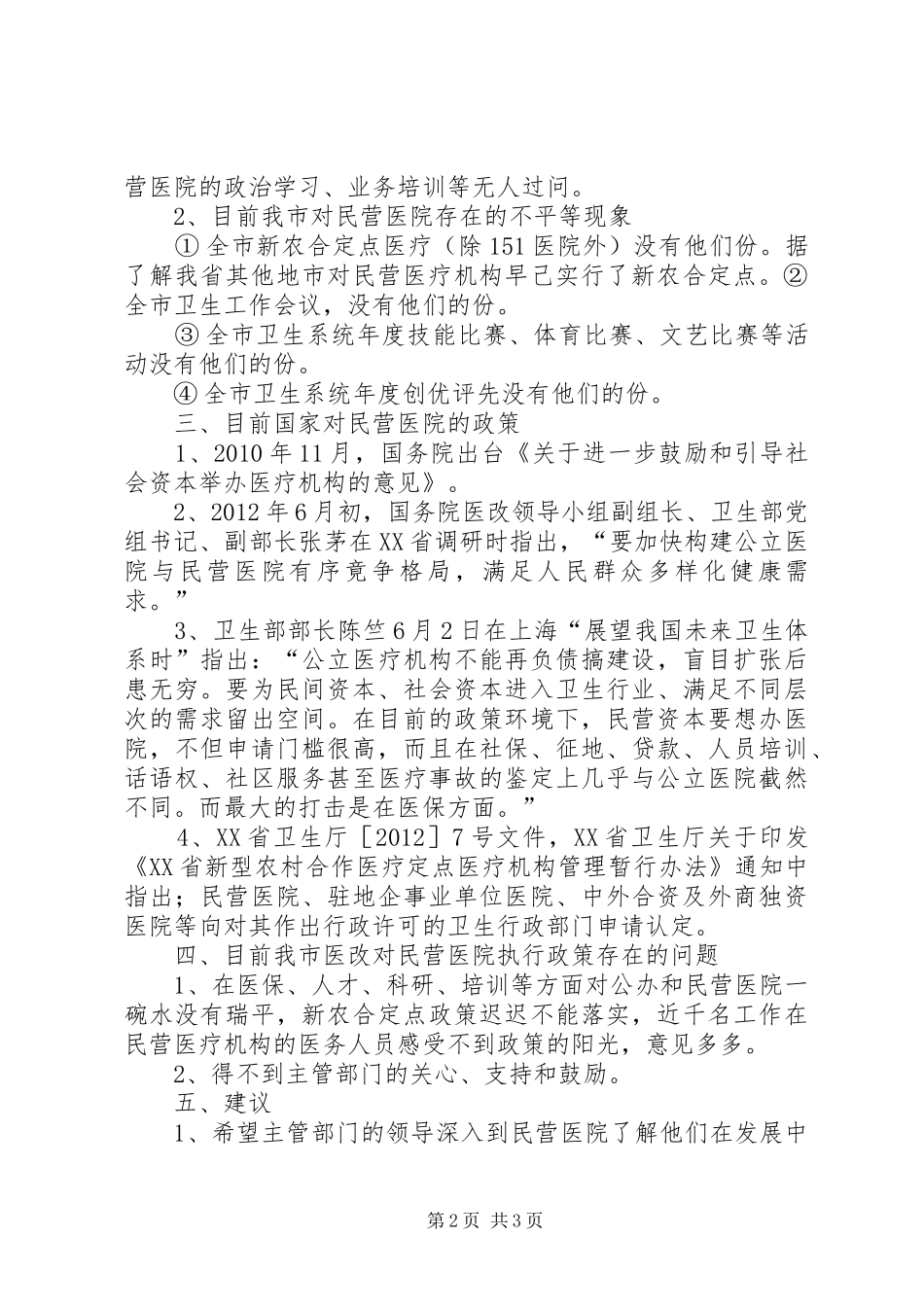 学习徐广国《致全市各级党组织书记的一封信》心得体会[最终定稿]_1_第2页