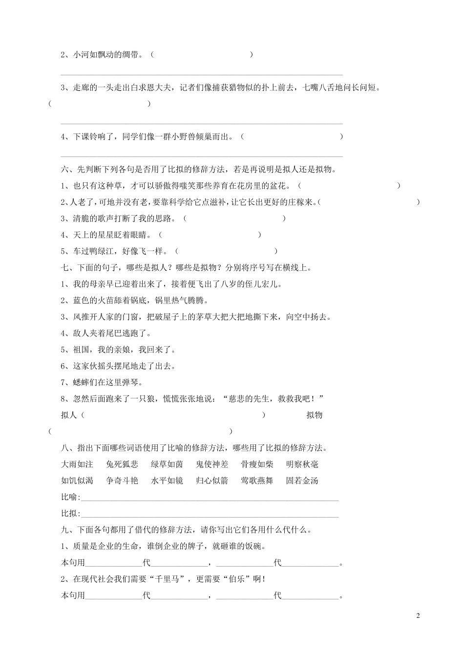 修辞手法练习题(有答案) _第2页