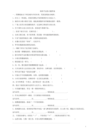 修辞手法练习题(有答案) 