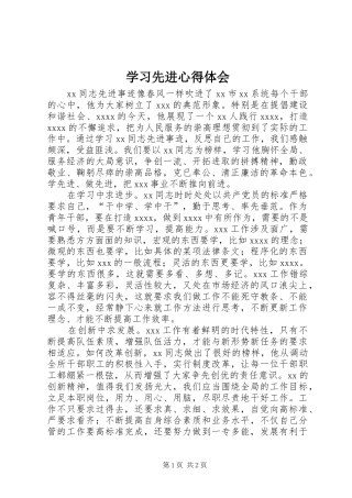 学习先进心得体会