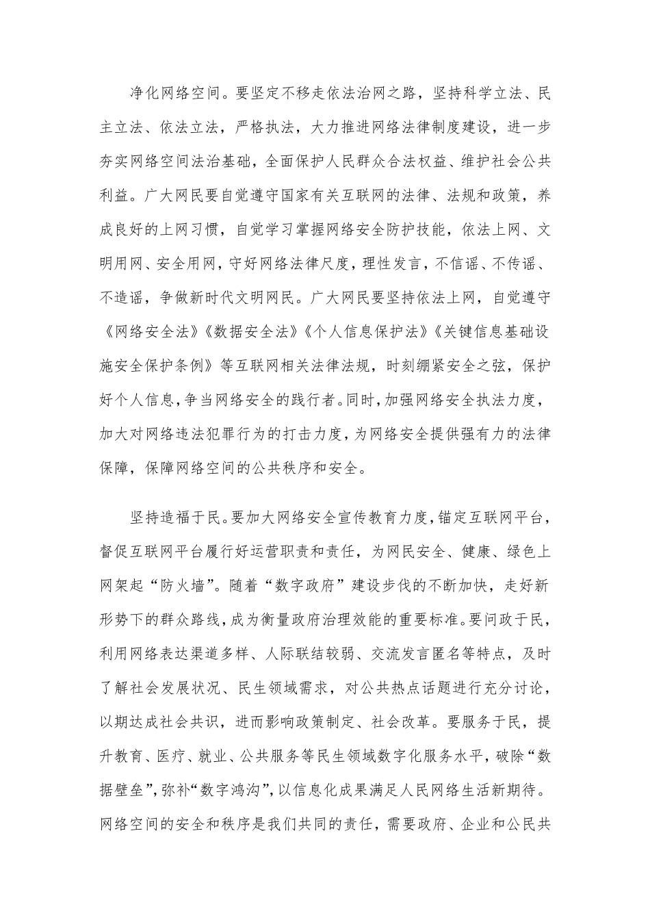 在理论学习中心组网络安全专题研讨交流会上的发言 _第2页