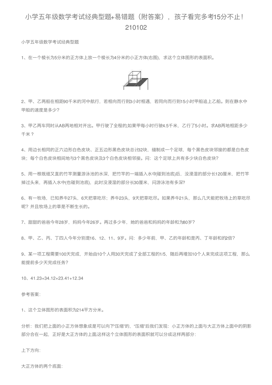 小学五年级数学考试经典型题+易错题(附答案),孩子看完多考15分不止精品_第1页