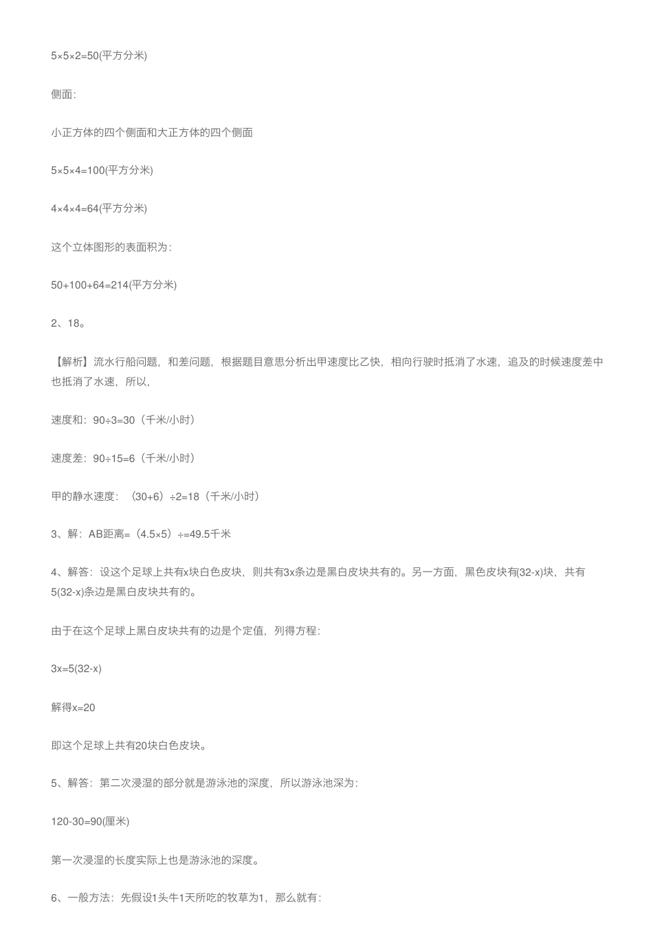 小学五年级数学考试经典型题+易错题(附答案),孩子看完多考15分不止精品_第2页