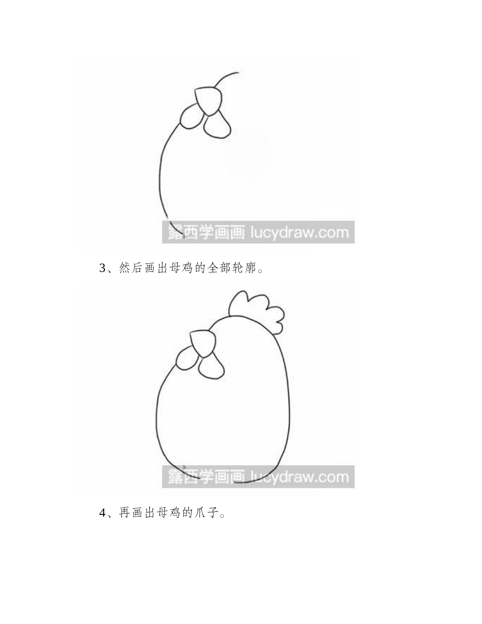 怎么画母鸡简笔画教程_第2页