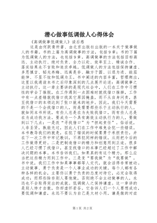 潜心做事低调做人心得体会
