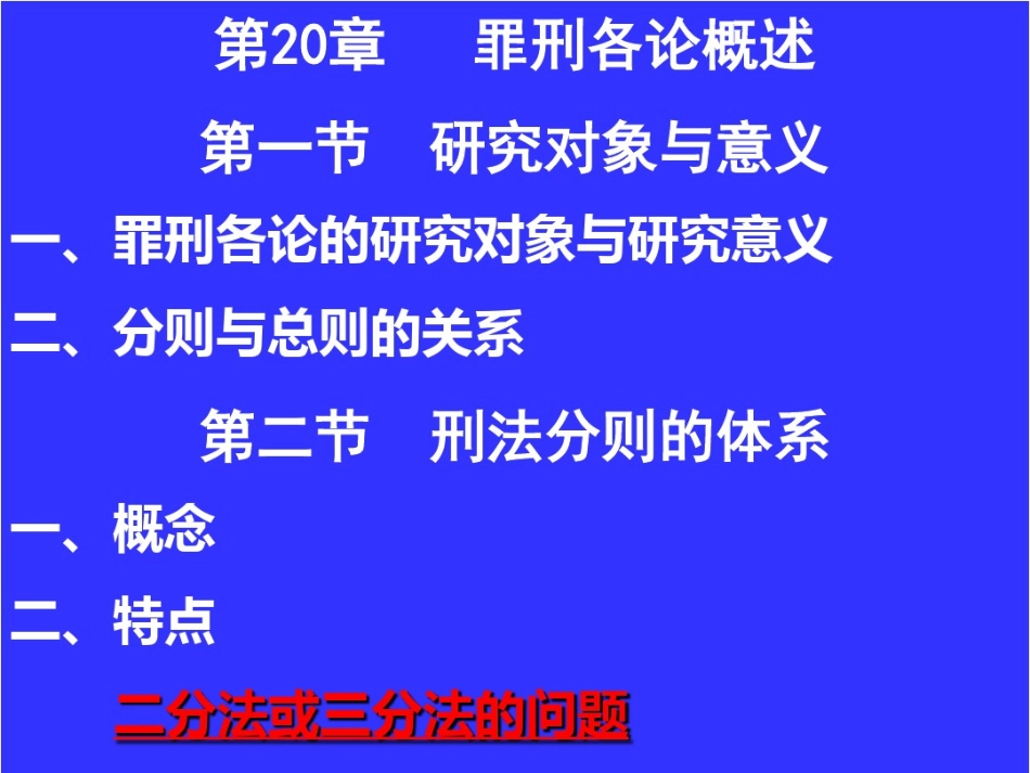 张明楷刑法分则课件_第2页