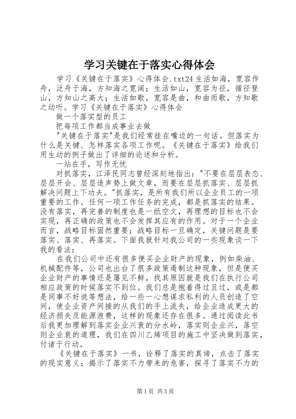 学习关键在于落实心得体会_第1页