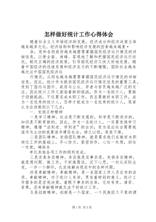 怎样做好统计工作心得体会