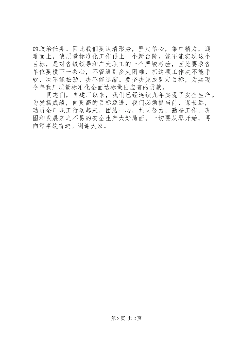 安全警示日感悟5则范文_第2页