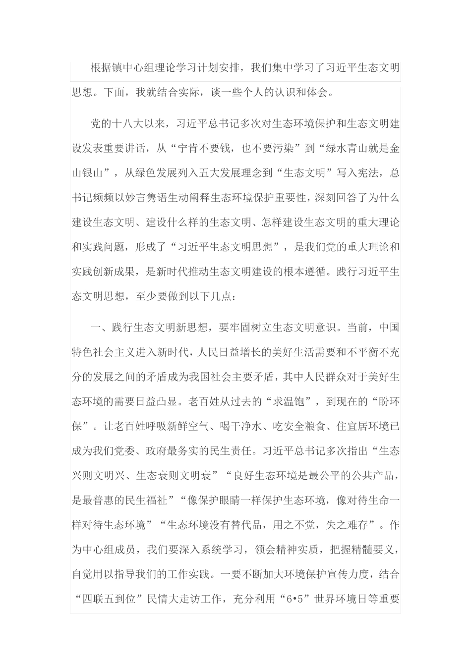 镇长专题学习研讨班发言稿 _第1页