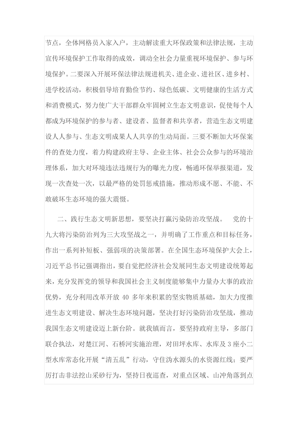 镇长专题学习研讨班发言稿 _第2页
