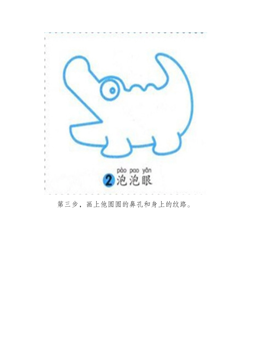 小小鳄鱼的简笔画简笔画作品_第2页