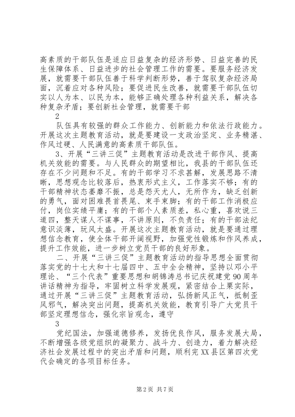 三讲三促心得体会_第2页