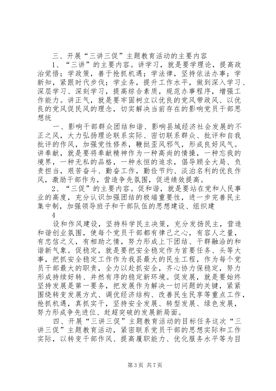 三讲三促心得体会_第3页